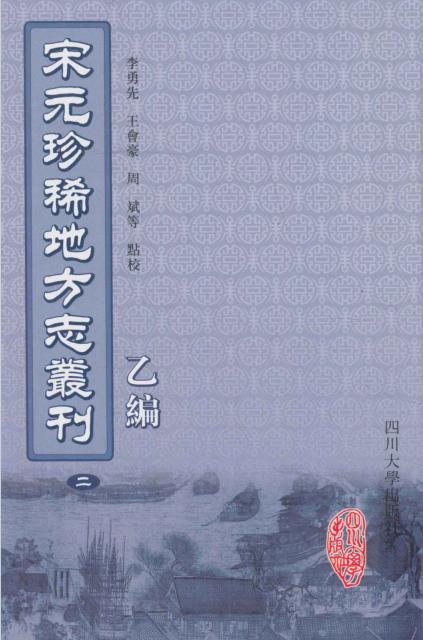 云间志 海监澉水志 淳熙严州图经 咸淳玉峰续志（2007点校版）PDF电子版网盘下载
