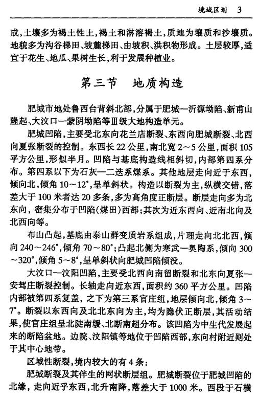 肥城地理志 2002版 PDF下载