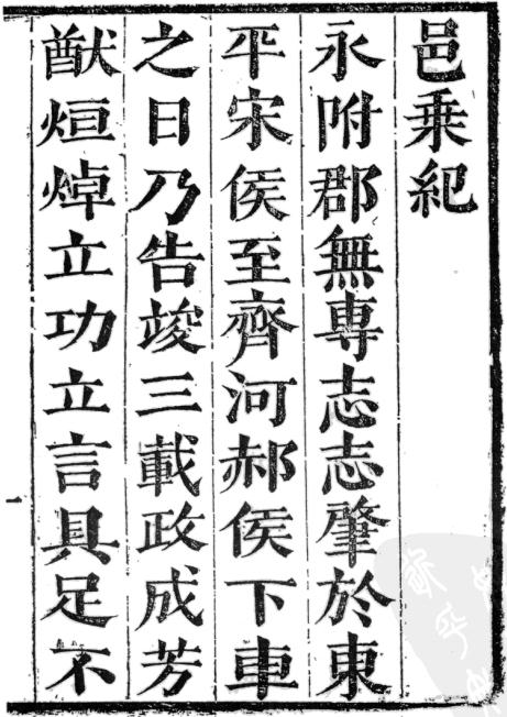 崇祯永年县志 7卷 崇祯14年刻本 PDF下载