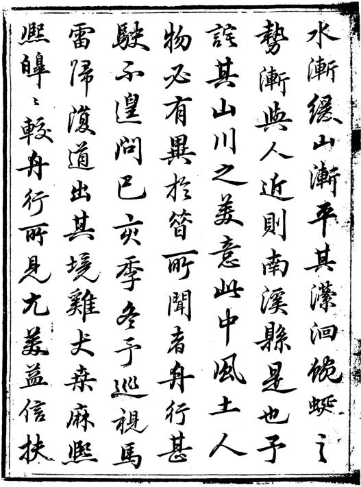 道光南溪县新志 10卷 翁绍海纂修 道光20年刻本 PDF下载