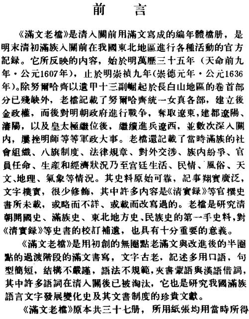 满文老档 中华书局 1990版（全2册） PDF下载