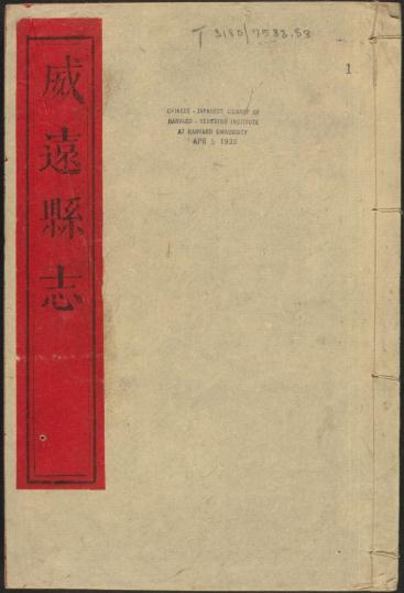 乾隆威远县志 8卷 乾隆40年刻本 PDF下载