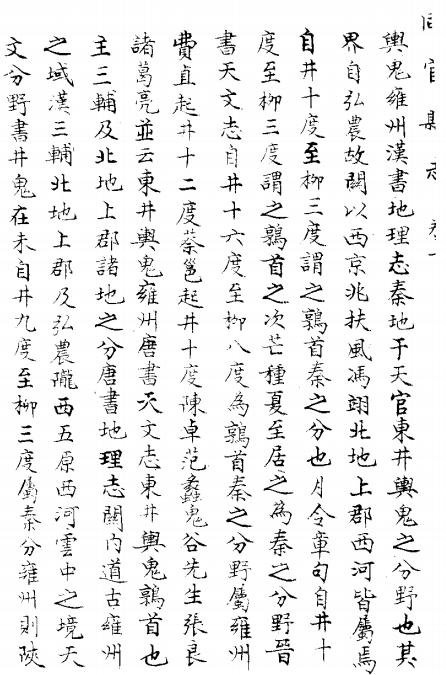 乾隆同官县志（全） PDF下载
