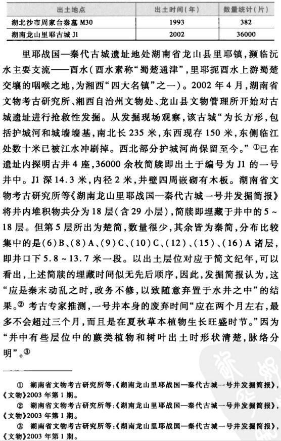 里耶秦简校诂 2007版（上中下） PDF下载