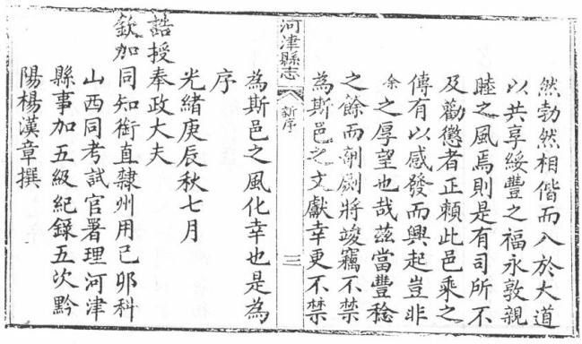 光绪河津县志 同治稷山县志 PDF下载