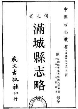 民国满城县志略(一、二册)PDF电子版网盘下载