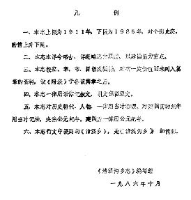江津县清溪沟乡志PDF电子版网盘下载