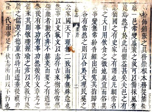 康熙范县志 3卷 霍之琯修 李简身纂 康熙11年刻本 PDF下载
