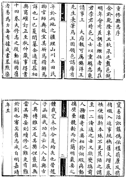 乾隆盩厔县志 民国盩厔县志 隆庆淳化志 乾隆淳化县志 PDF下载