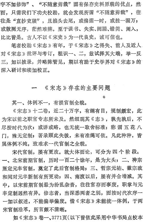 龚延明：宋史职官志补正 1991版 PDF下载