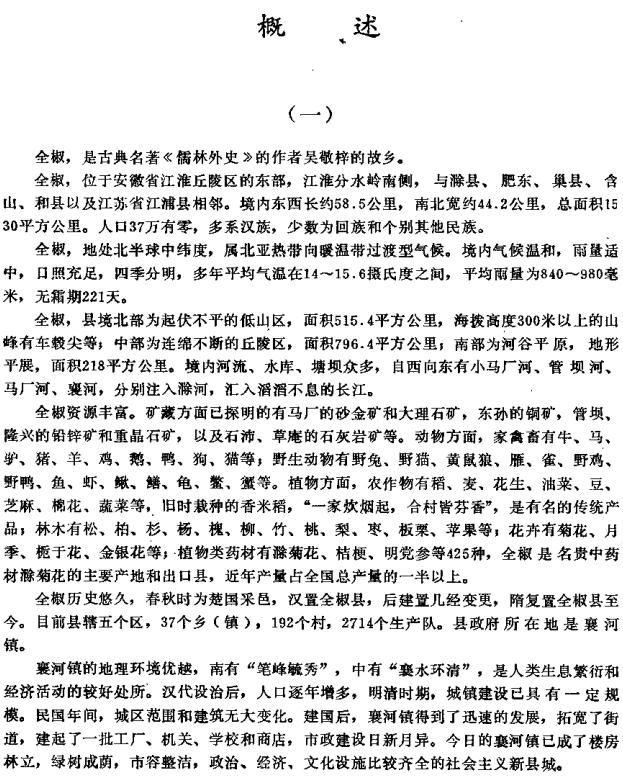 全椒县志（1988版） PDF下载