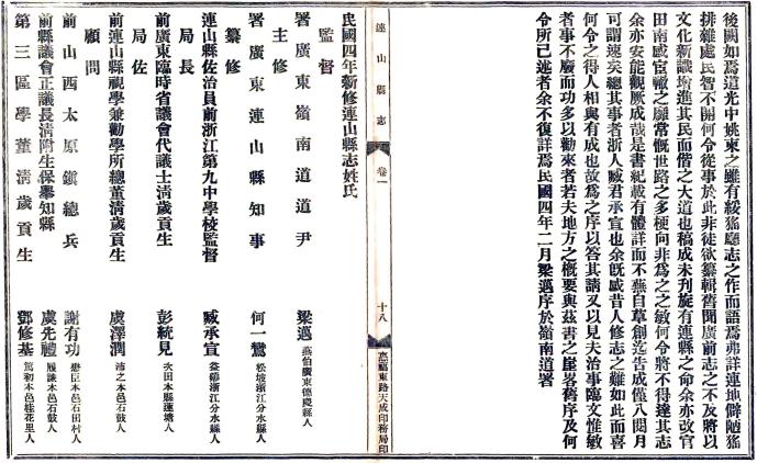 民国连山县志 16小卷（六大卷） 民国4年修17年铅印本 PDF下载
