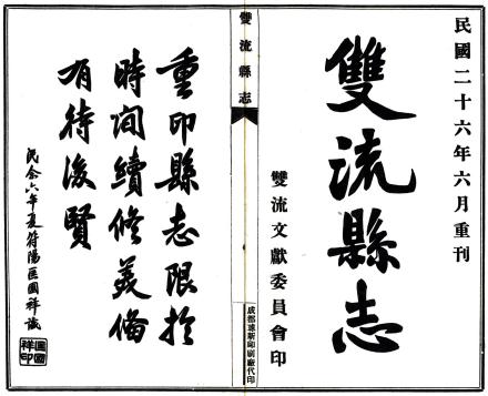 双流县志(民国26年)PDF电子版网盘下载