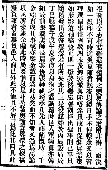 民国新昌县志 20卷 民国8年铅印本 PDF下载