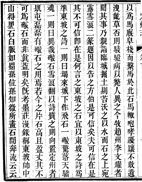 道光直隶定州志 22卷 道光30年刊本 PDF下载