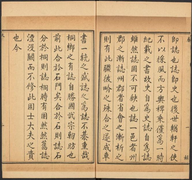 康熙桐乡县志（5卷 康熙17年刻本） PDF下载