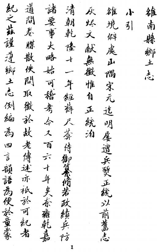 道光雒南县乡土志（光绪抄本） PDF下载
