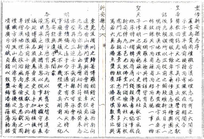 康熙新安县志（广东省） PDF下载