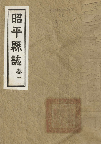 民国昭平县志（八卷）彩图版 PDF下载