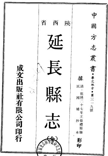 乾隆延长县志 10卷（民国补抄本） PDF下载