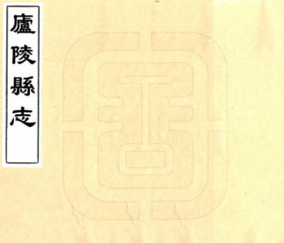 民国庐陵县志 28卷 王补纂 民国9年刻本 PDF下载