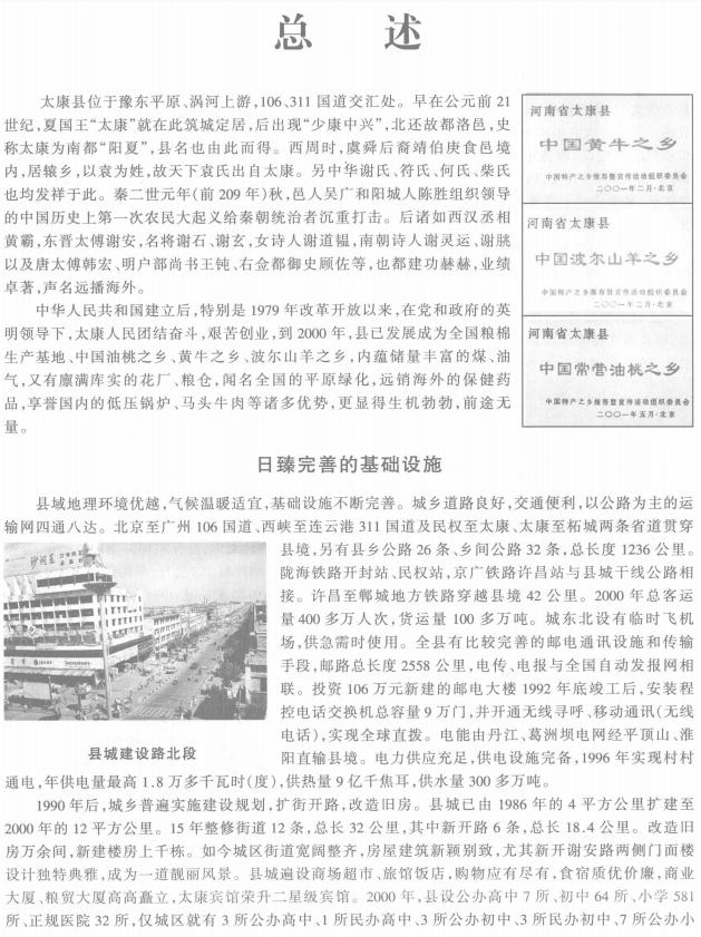 太康县志（1986-2000）2007版 PDF下载