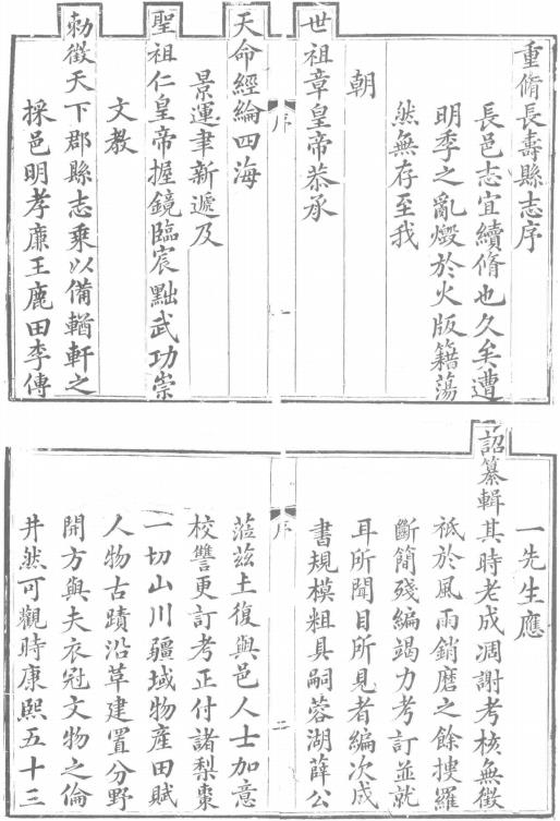 道光重庆府志 光绪重修长寿县志 PDF下载