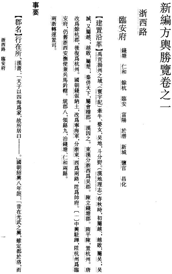 方舆胜览 中华书局 2003版（全3册） PDF下载