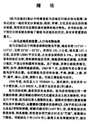驻马店通史PDF电子版网盘下载