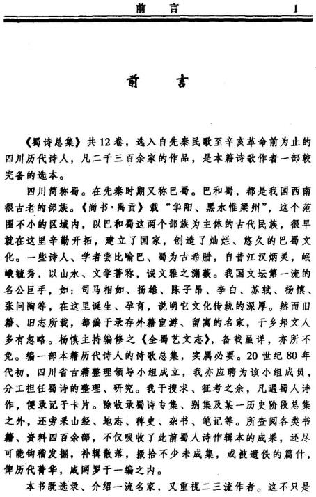 廖永祥编纂：蜀诗总集 巴蜀文库 2002版 PDF下载