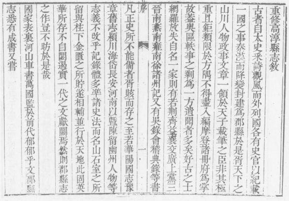乾隆高淳县志 康熙宿迁县志 PDF下载