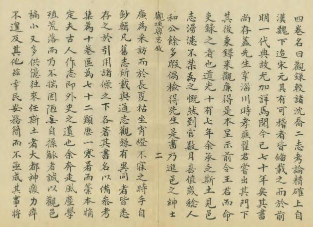 道光观城县志 10卷 孙观纂修 清抄本 PDF下载