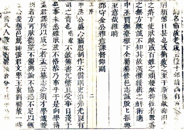 康熙西平县志 10卷 沈棻纂修 李植增修 康熙9年刻31年增刻本 PDF下载