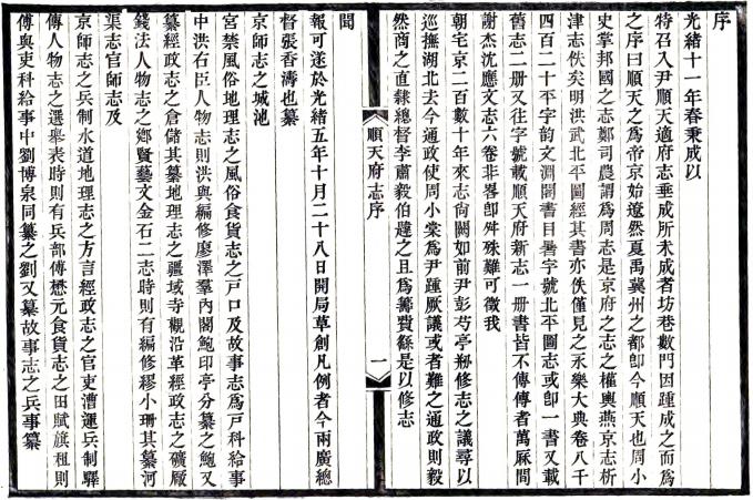 光绪顺天府志 130卷 光绪11年刻本（国图版） PDF下载