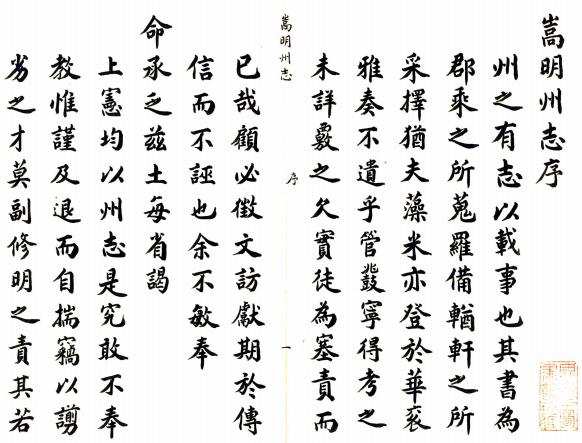 康熙嵩明州志 8卷 任洵纂 汪煚修 康熙59年刻本 PDF下载
