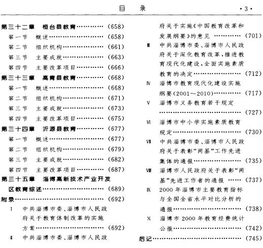 淄博市教育志（1986-2000）2001版 PDF下载
