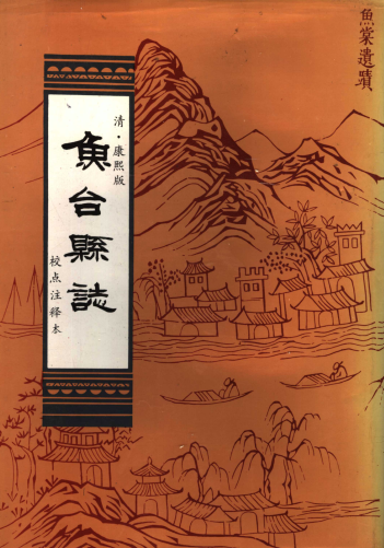 鱼台县志PDF电子版网盘下载