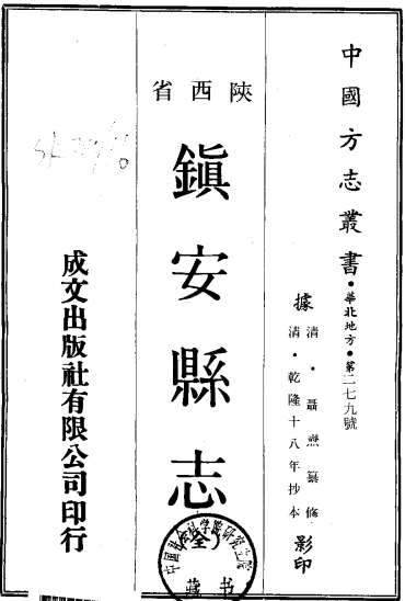 陕西省 镇安县志（乾隆版） PDF下载