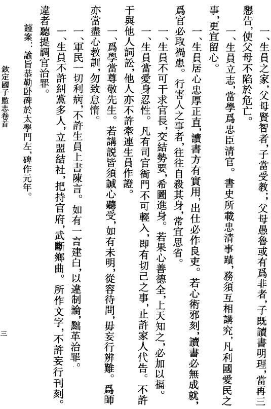 钦定国子监志 2000版（上下册） PDF下载