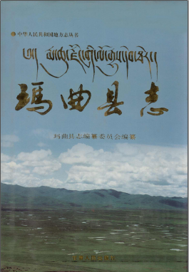 玛曲县志PDF电子版网盘下载