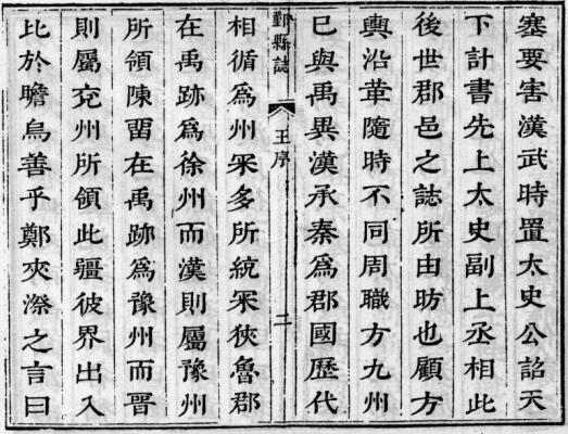 康熙鄞县志 24卷 汪源泽修 闻性道纂 康熙25年刻本 PDF下载