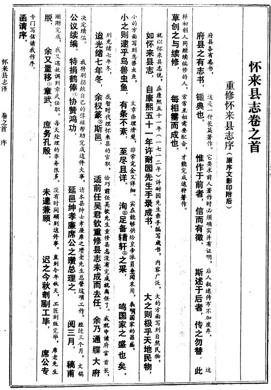 康熙怀来县志（简体译本）1984版 上下册 PDF下载