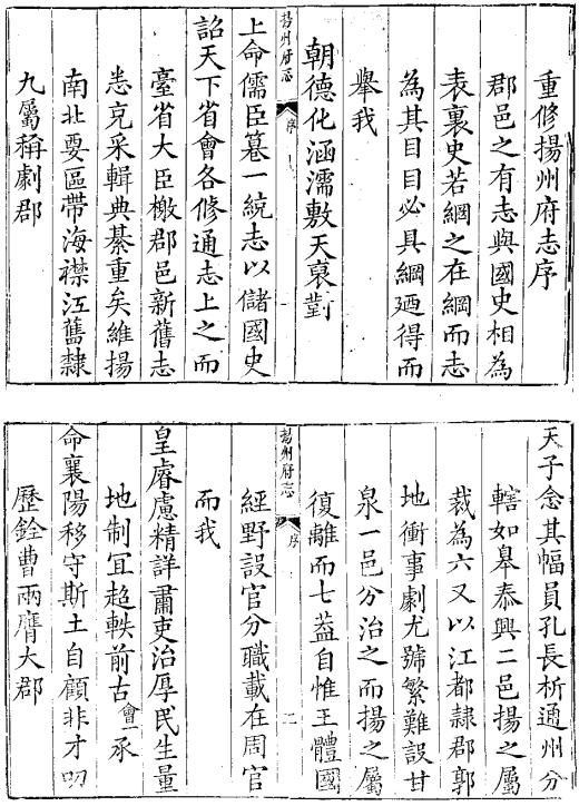 雍正扬州府志 PDF下载