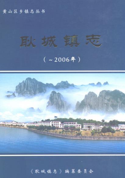 耿城镇志PDF电子版网盘下载