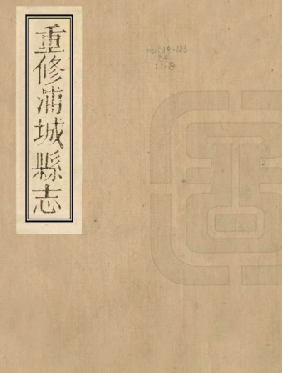 重修浦城县志（乾隆版）PDF电子版网盘下载