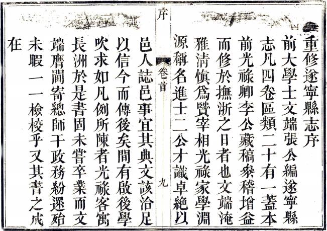 乾隆遂宁县志 8卷 乾隆12年刻本 PDF下载