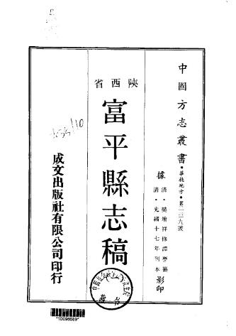光绪富平县志稿(1-3册)PDF电子版网盘下载
