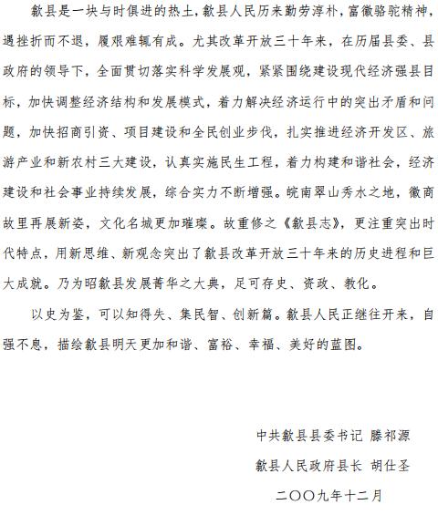 歙县志 2010版 PDF下载