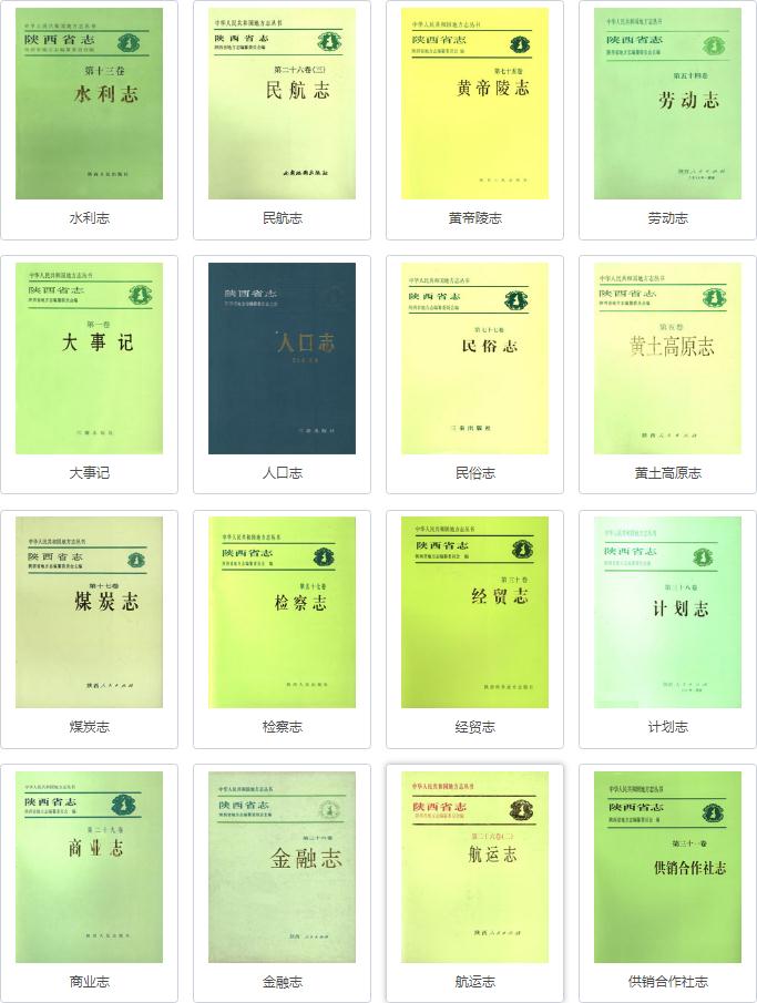 新编陕西省志第一轮（共84册） PDF下载