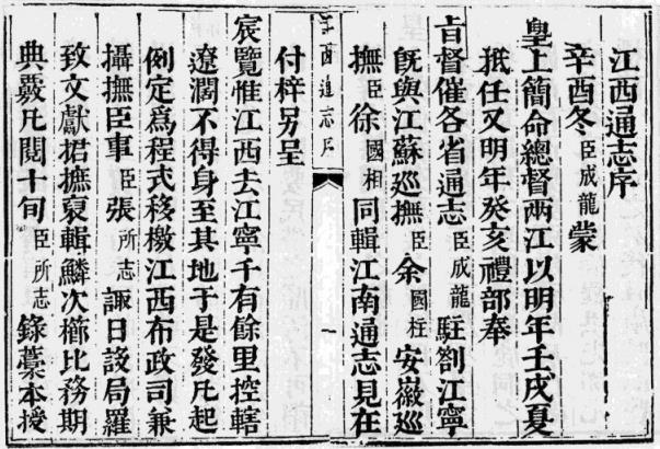 康熙江西通志 54卷 于成龙修 杜果纂 康熙22年刻本 PDF下载